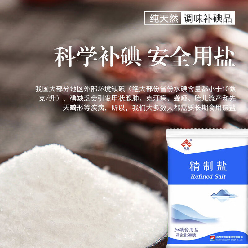 紅允山東魯晶鹽 優(yōu)質(zhì)加碘精制鹽的多場(chǎng)景應(yīng)用