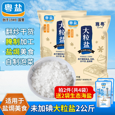 粵鹽旗艦店 優(yōu)質(zhì)腌制鹽，傳承經(jīng)典風(fēng)味